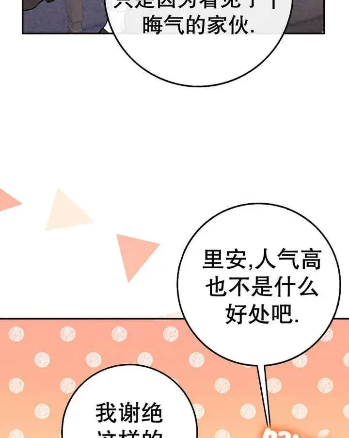 漫画《朋友之间不应该这样》第25话第10张图