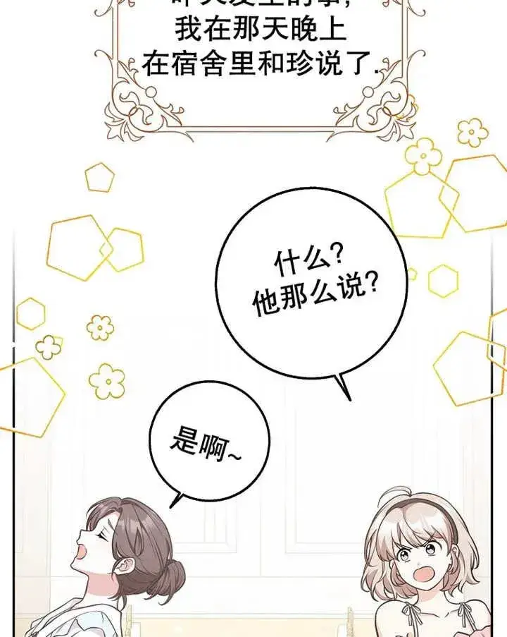 漫画《朋友之间不应该这样》第25话第12张图