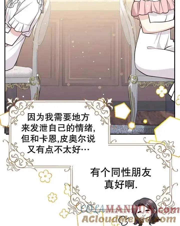 漫画《朋友之间不应该这样》第25话第13张图