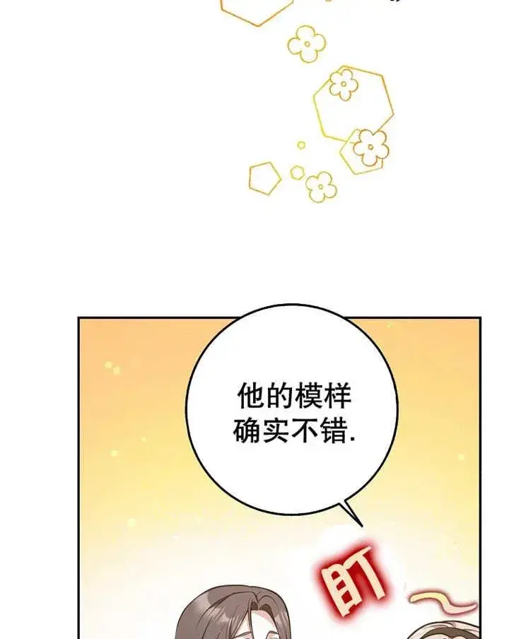 漫画《朋友之间不应该这样》第25话第14张图