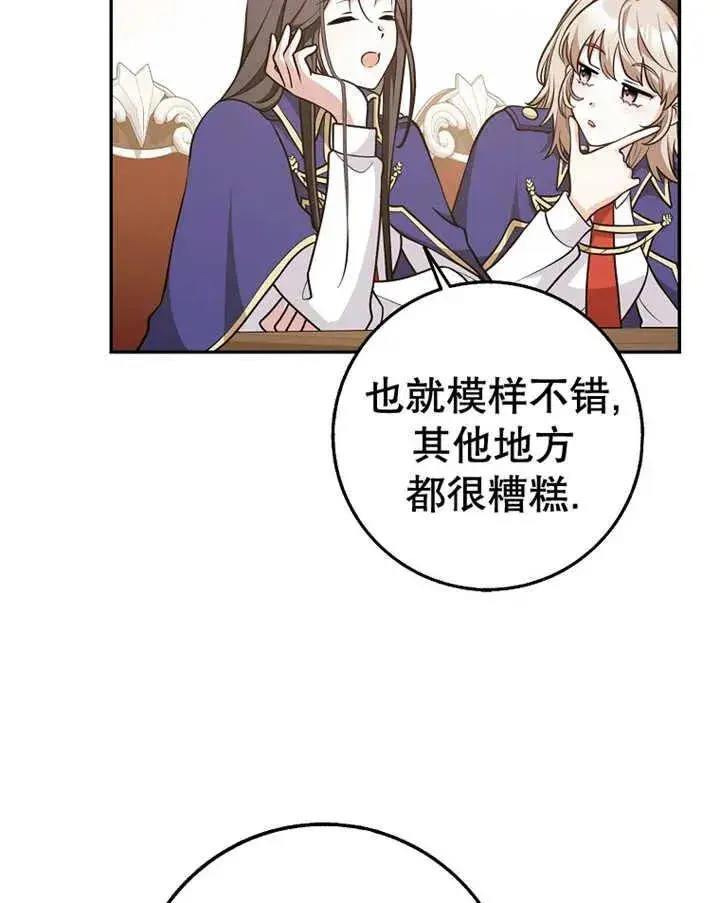 漫画《朋友之间不应该这样》第25话第15张图
