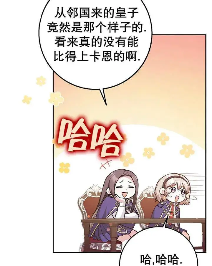 漫画《朋友之间不应该这样》第25话第16张图