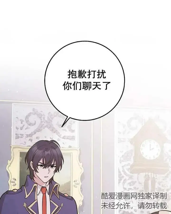 漫画《朋友之间不应该这样》第25话第19张图