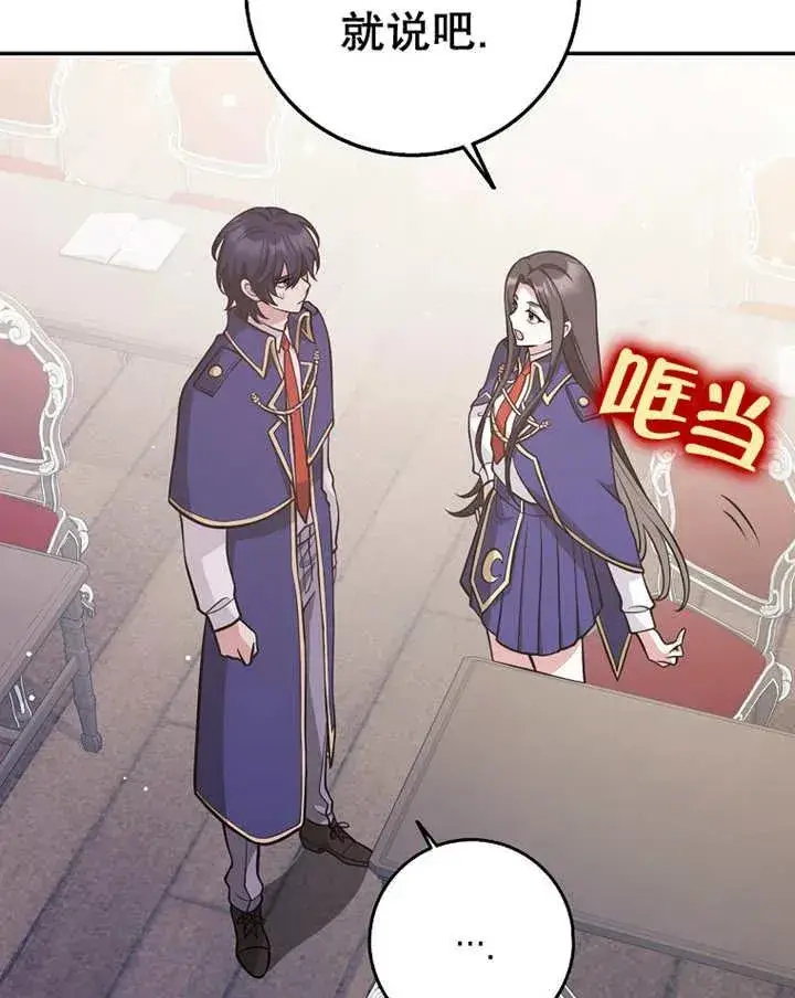 漫画《朋友之间不应该这样》第25话第26张图