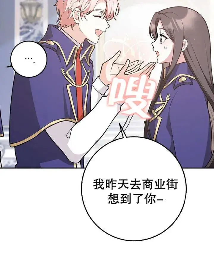漫画《朋友之间不应该这样》第25话第30张图