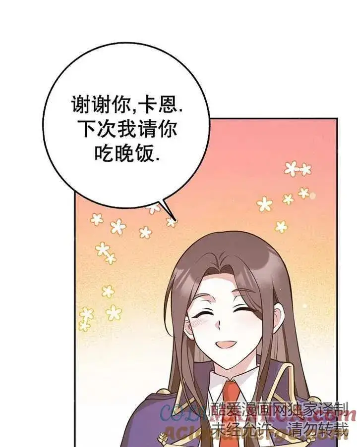 漫画《朋友之间不应该这样》第25话第37张图
