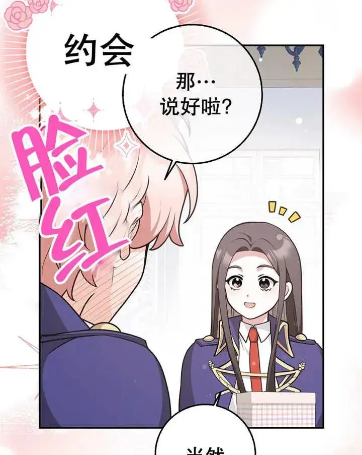 漫画《朋友之间不应该这样》第25话第43张图