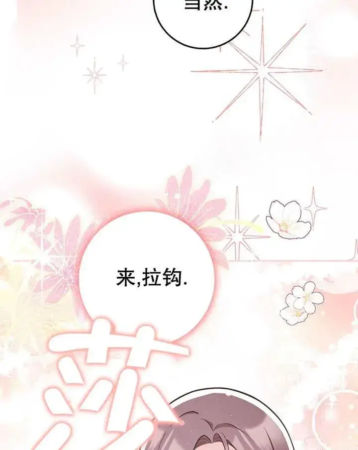 漫画《朋友之间不应该这样》第25话第44张图