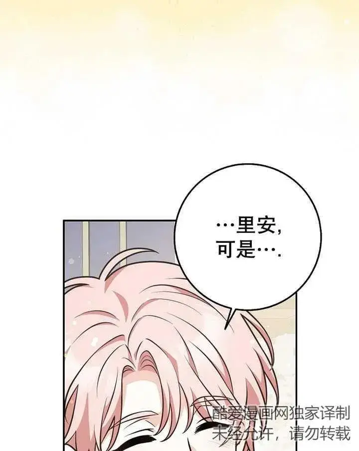 漫画《朋友之间不应该这样》第25话第52张图