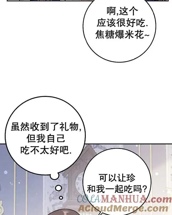 漫画《朋友之间不应该这样》第25话第57张图