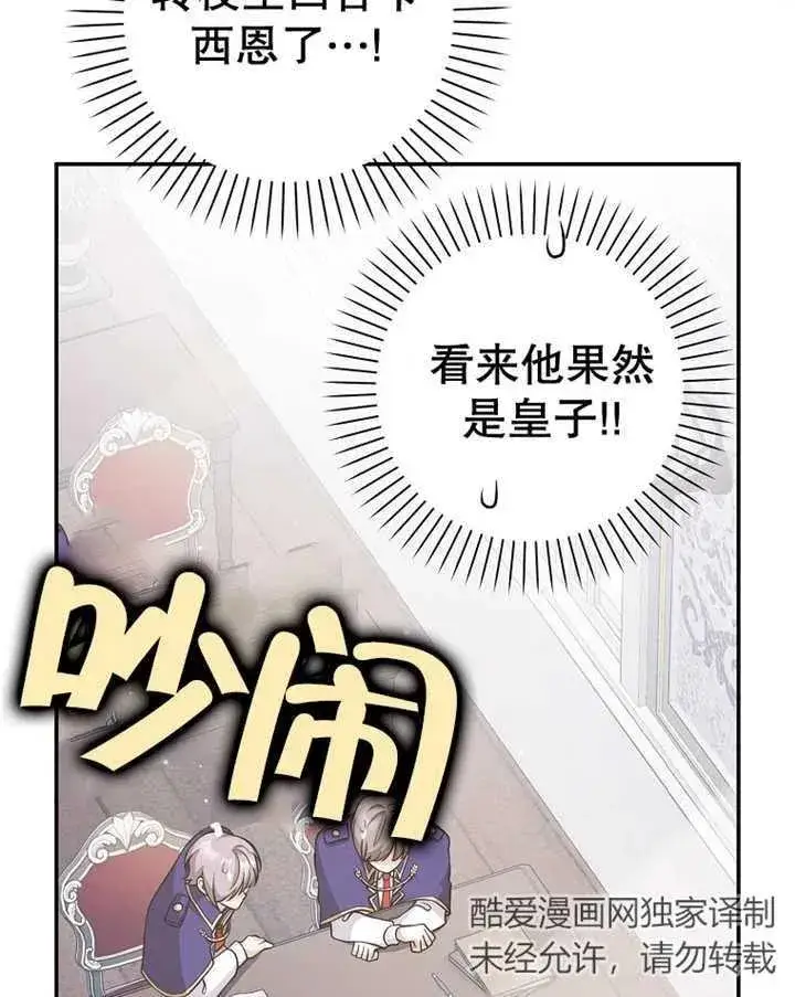 漫画《朋友之间不应该这样》第25话第67张图