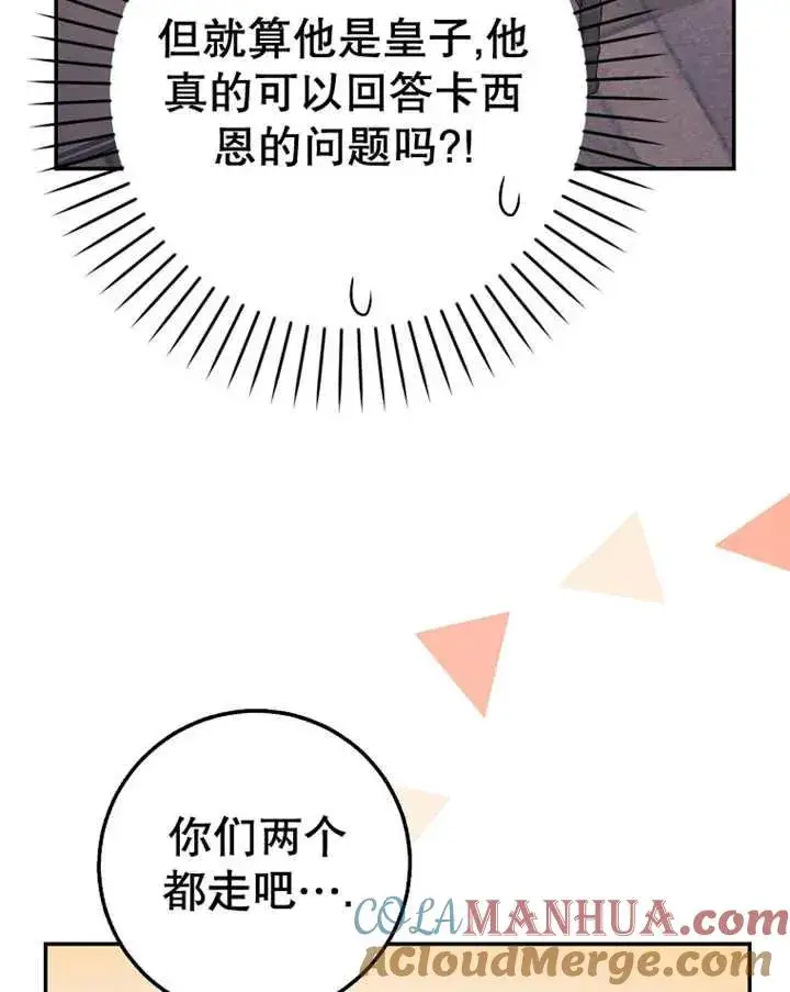 漫画《朋友之间不应该这样》第25话第69张图