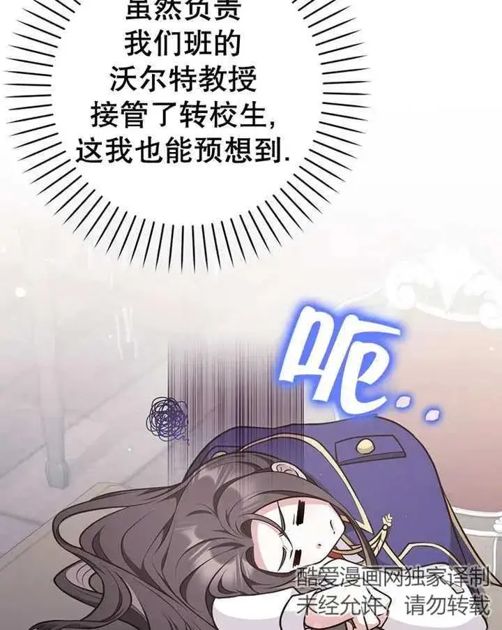 漫画《朋友之间不应该这样》第25话第7张图