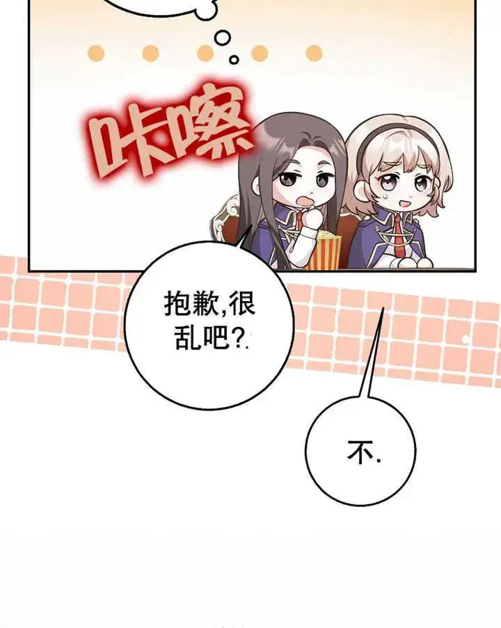 漫画《朋友之间不应该这样》第25话第70张图