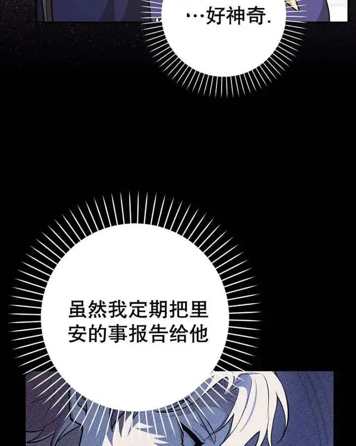 漫画《朋友之间不应该这样》第25话第72张图