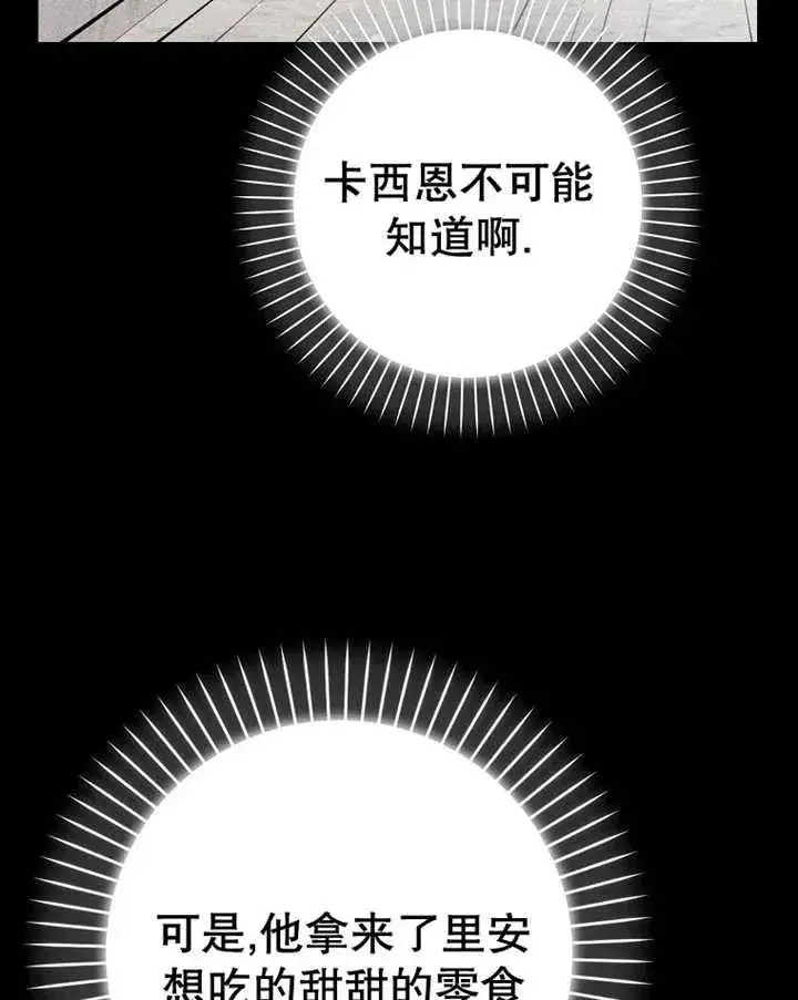 漫画《朋友之间不应该这样》第25话第76张图