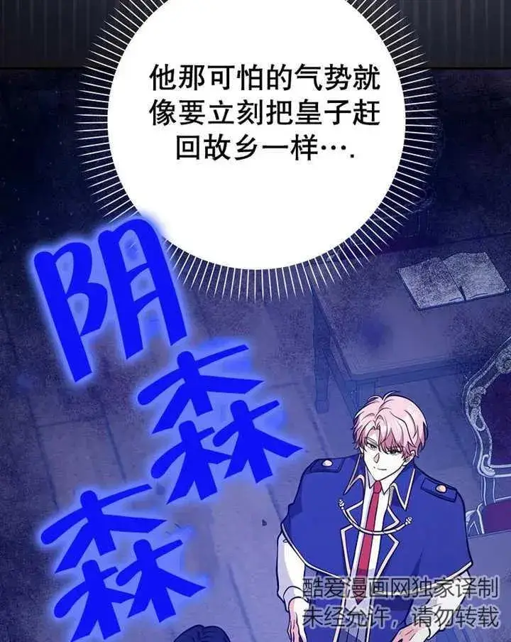 漫画《朋友之间不应该这样》第25话第83张图