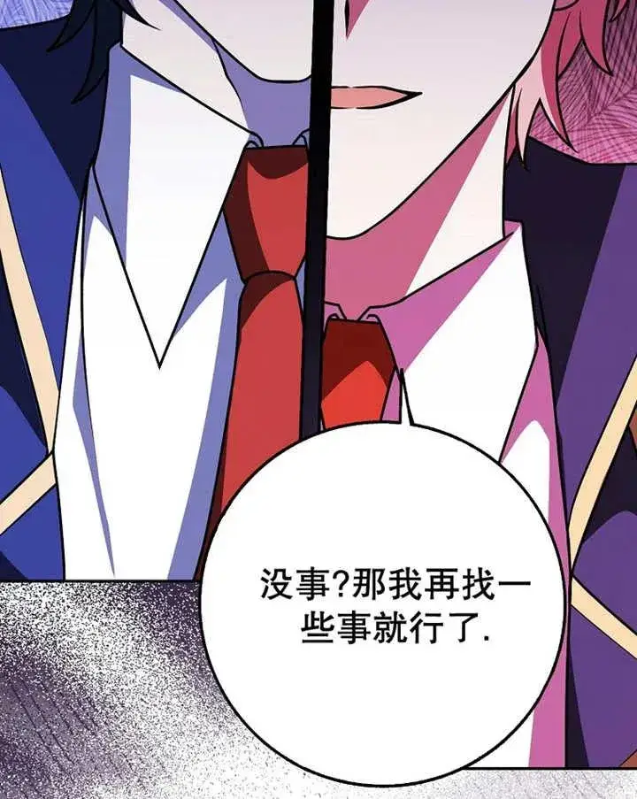 漫画《朋友之间不应该这样》第25话第87张图