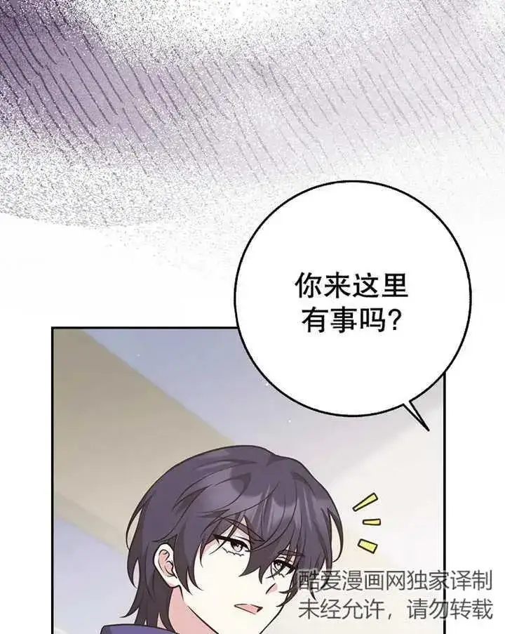 漫画《朋友之间不应该这样》第25话第88张图