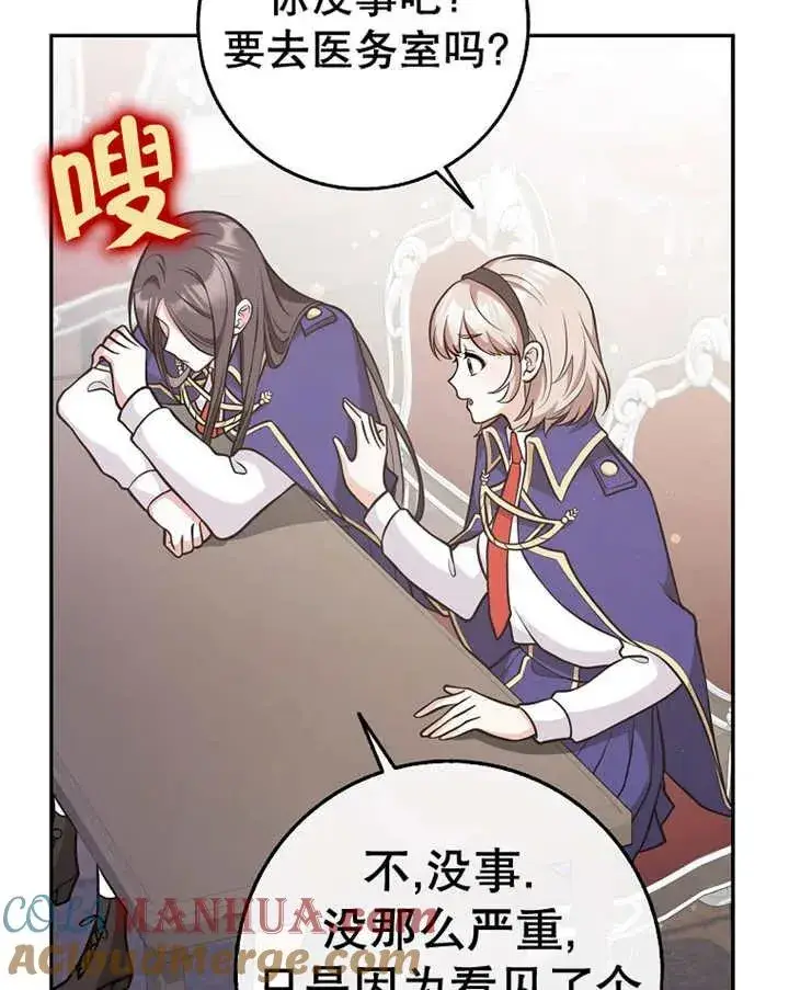 漫画《朋友之间不应该这样》第25话第9张图