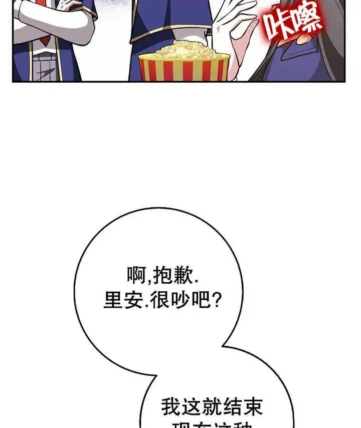 漫画《朋友之间不应该这样》第25话第95张图