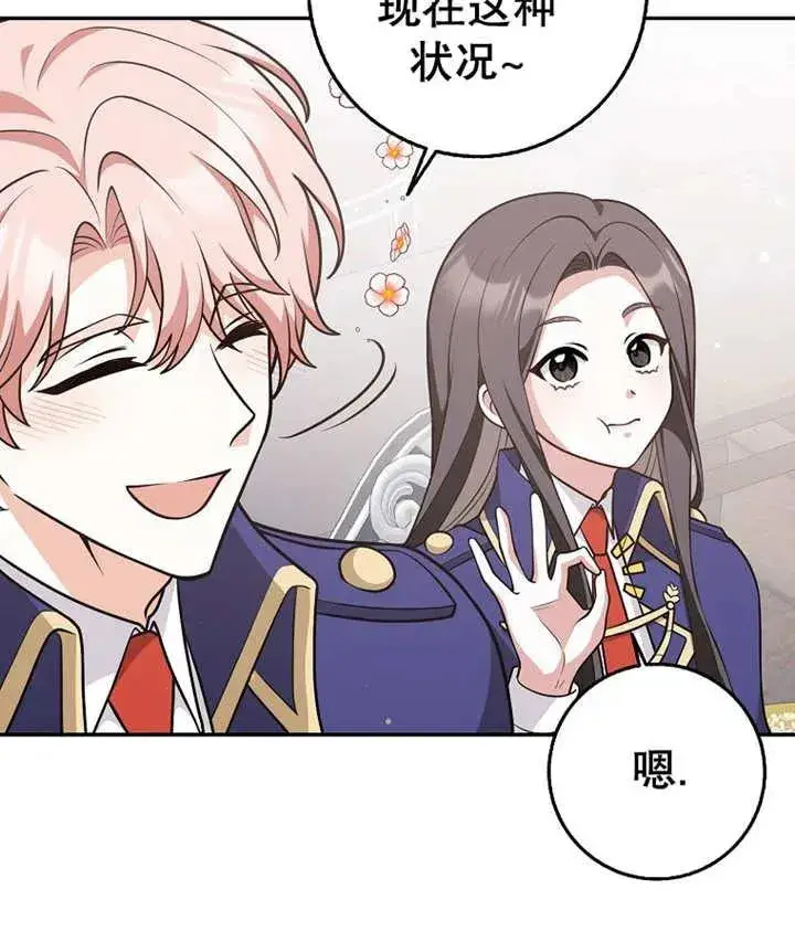 漫画《朋友之间不应该这样》第25话第96张图