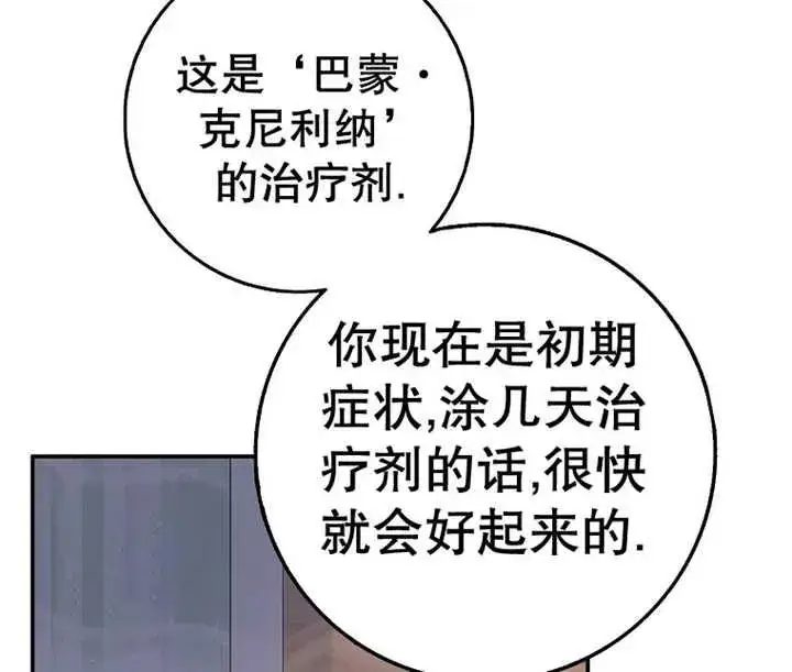 漫画《朋友之间不应该这样》第28话第116张图