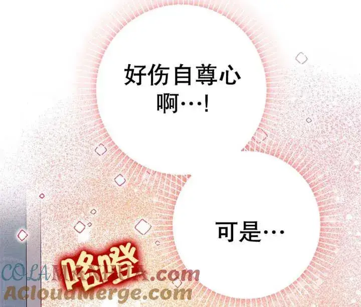 漫画《朋友之间不应该这样》第28话第133张图