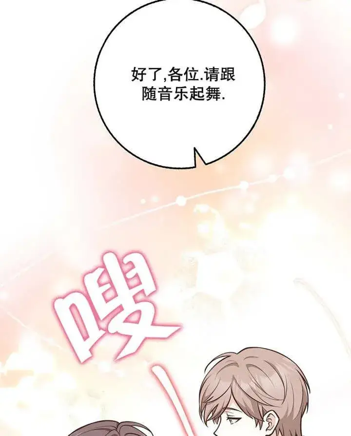 漫画《朋友之间不应该这样》第28话第14张图