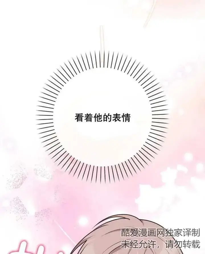 漫画《朋友之间不应该这样》第28话第19张图