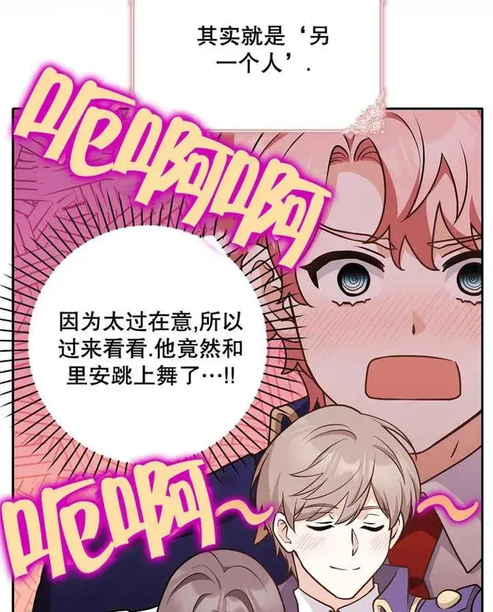 漫画《朋友之间不应该这样》第28话第27张图