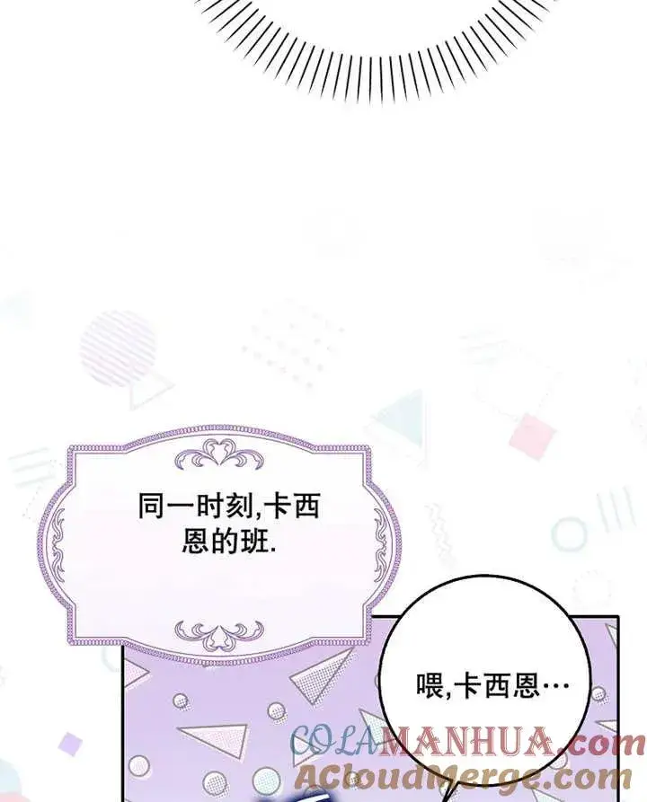 漫画《朋友之间不应该这样》第28话第29张图