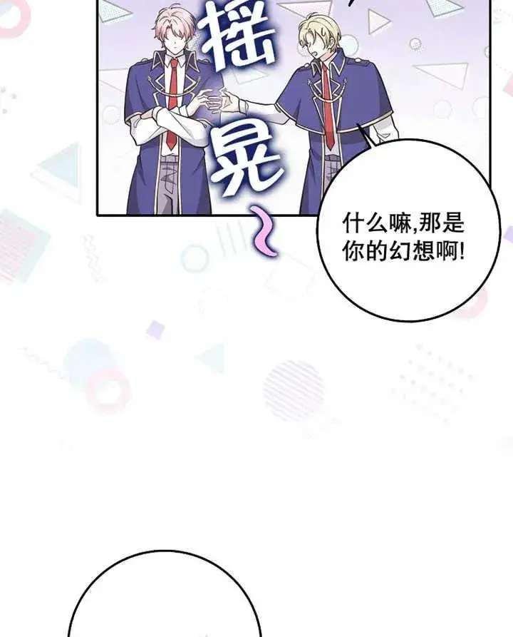 漫画《朋友之间不应该这样》第28话第30张图