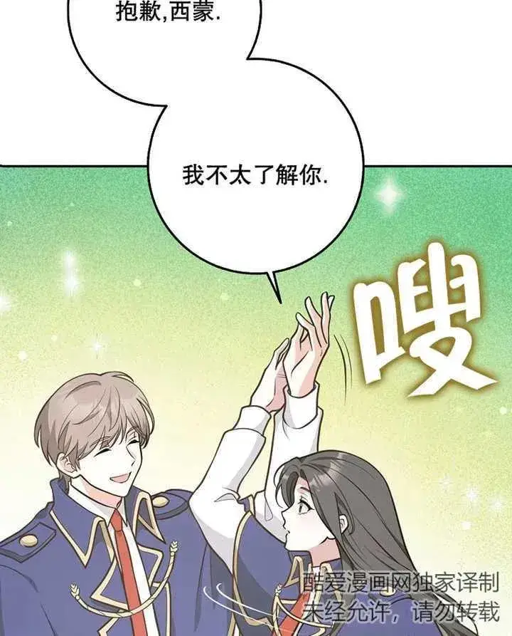 漫画《朋友之间不应该这样》第28话第31张图