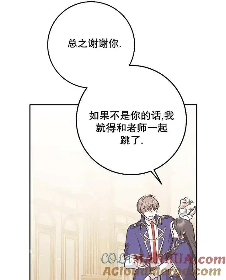 漫画《朋友之间不应该这样》第28话第33张图