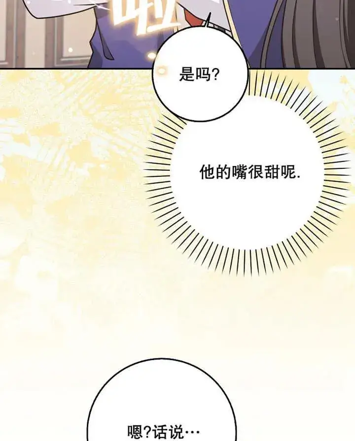 漫画《朋友之间不应该这样》第28话第38张图