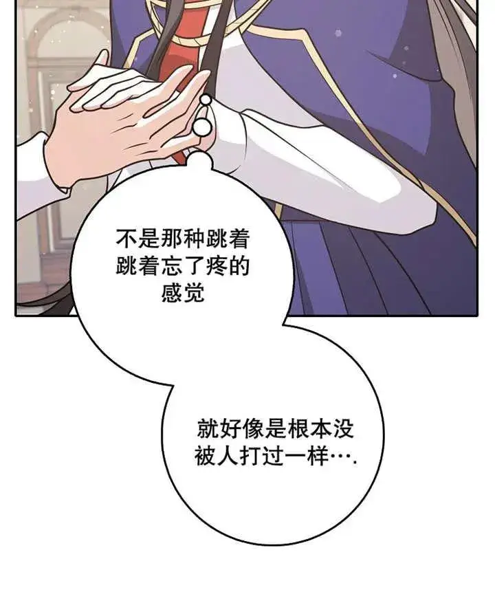 漫画《朋友之间不应该这样》第28话第40张图
