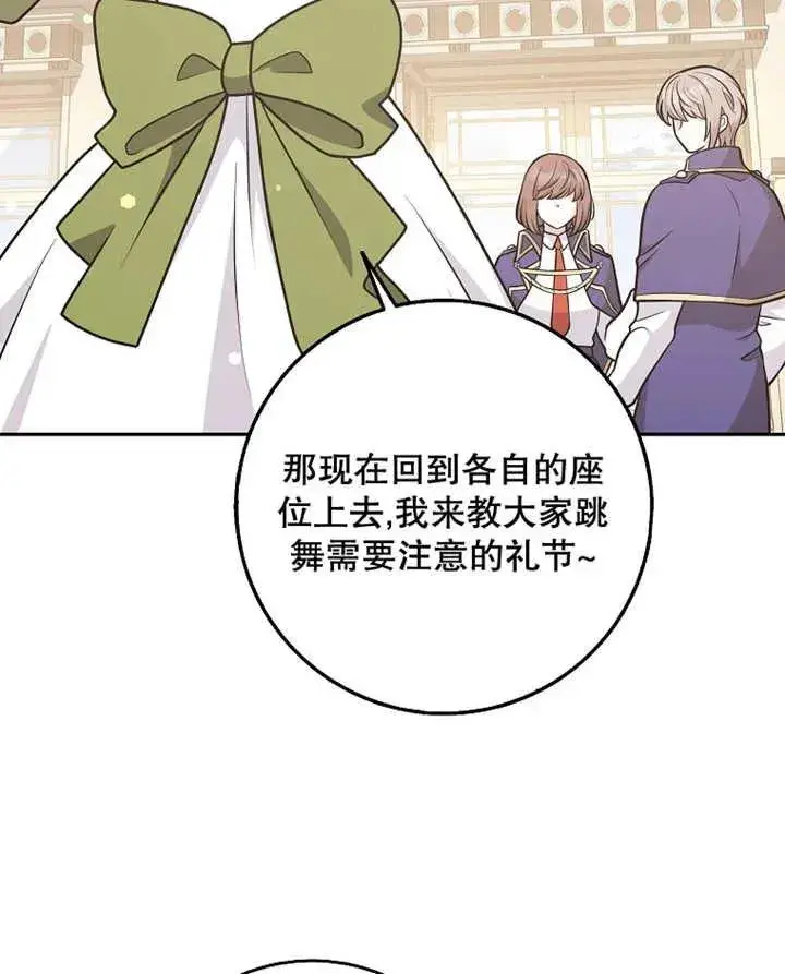 漫画《朋友之间不应该这样》第28话第42张图