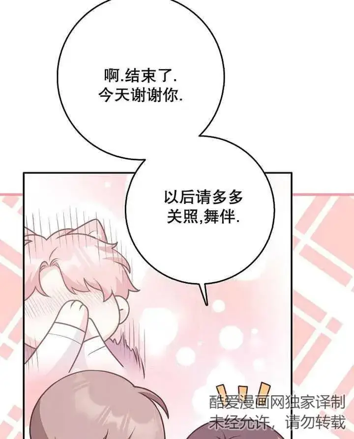 漫画《朋友之间不应该这样》第28话第43张图
