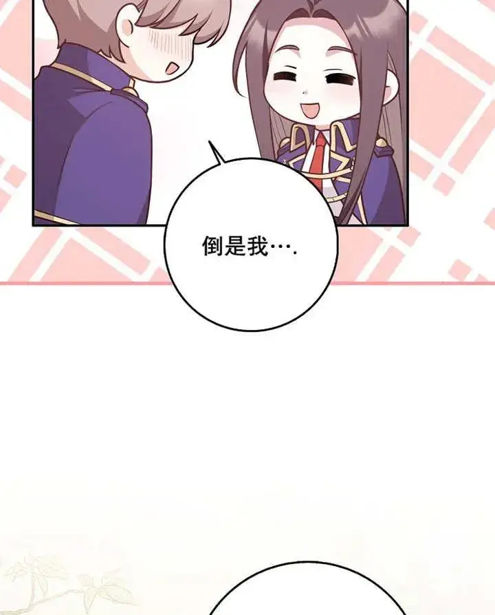 漫画《朋友之间不应该这样》第28话第44张图