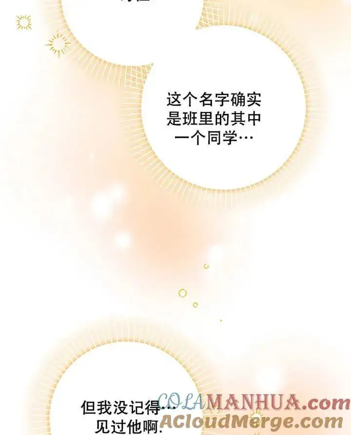 漫画《朋友之间不应该这样》第28话第5张图