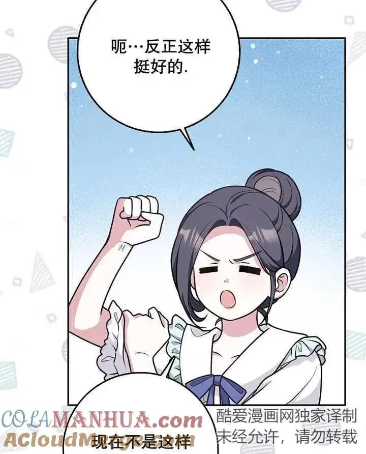 漫画《朋友之间不应该这样》第28话第53张图