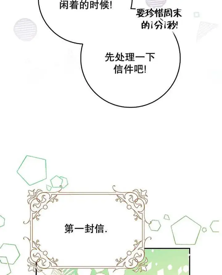 漫画《朋友之间不应该这样》第28话第54张图