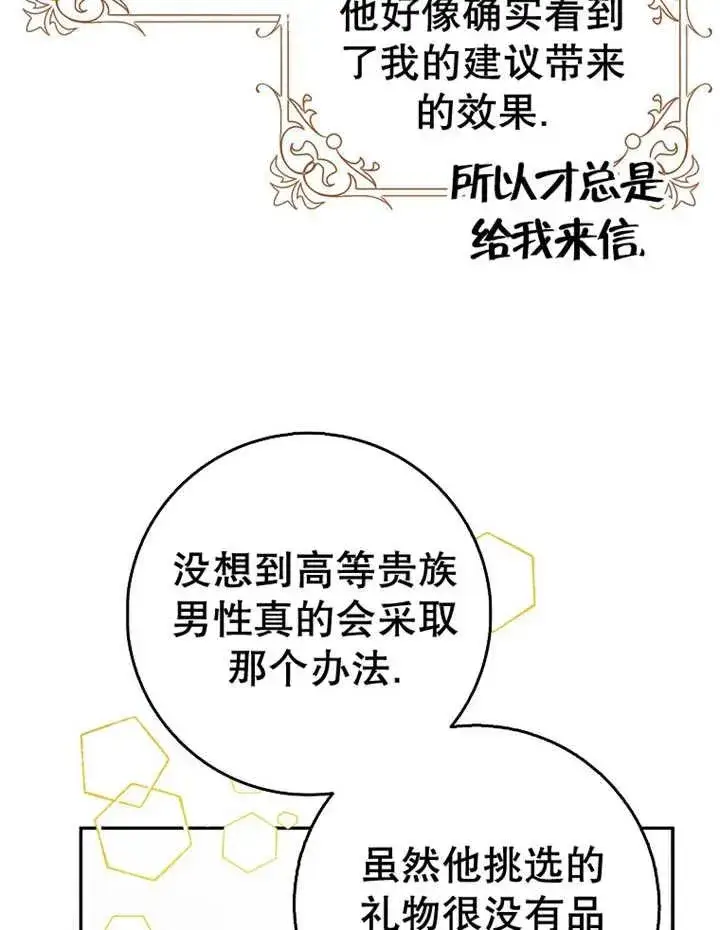 漫画《朋友之间不应该这样》第28话第58张图
