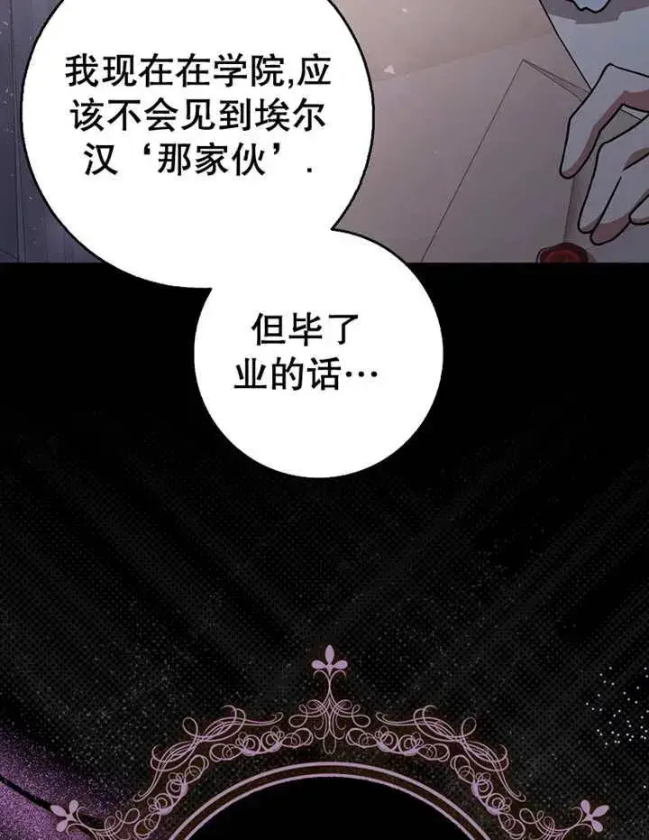 漫画《朋友之间不应该这样》第28话第67张图