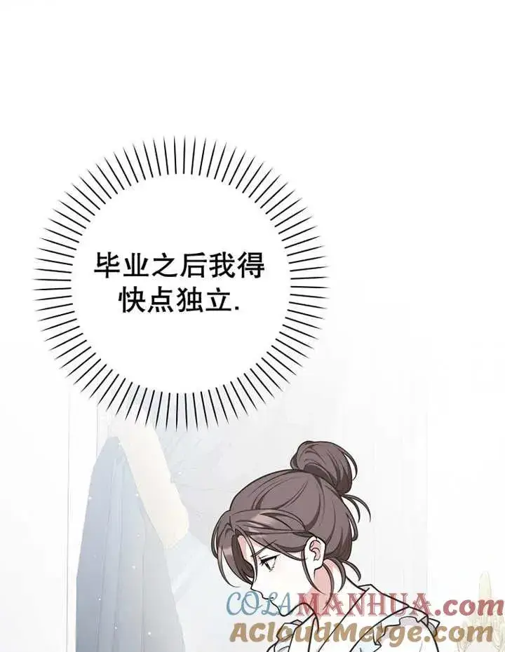 漫画《朋友之间不应该这样》第28话第69张图