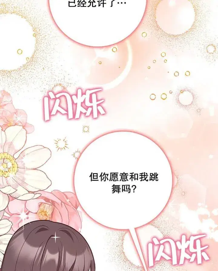 漫画《朋友之间不应该这样》第28话第7张图