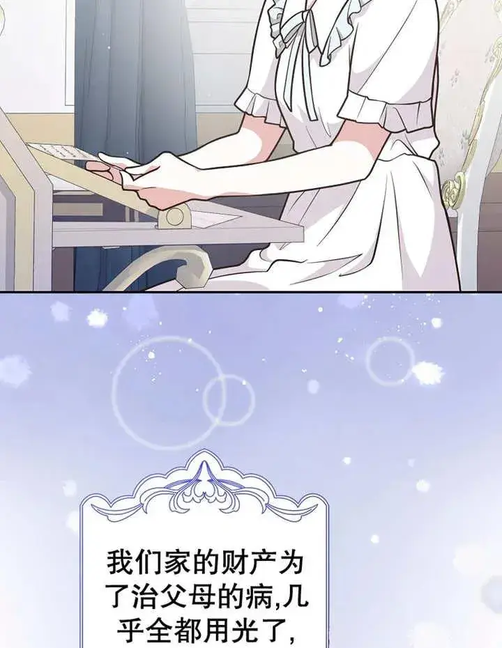 漫画《朋友之间不应该这样》第28话第70张图