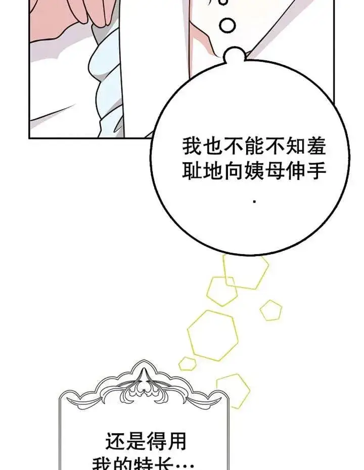 漫画《朋友之间不应该这样》第28话第72张图