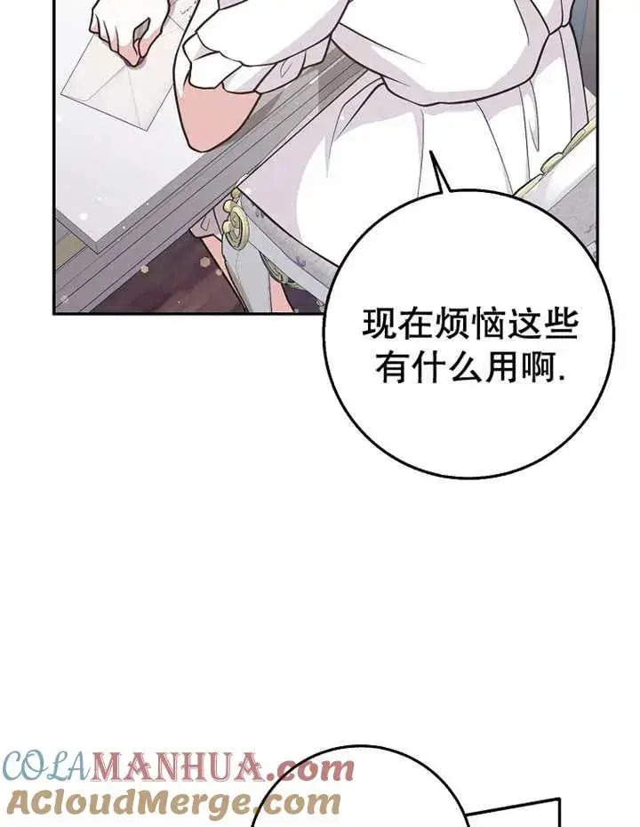 漫画《朋友之间不应该这样》第28话第77张图